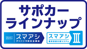 サポカーラインナップ